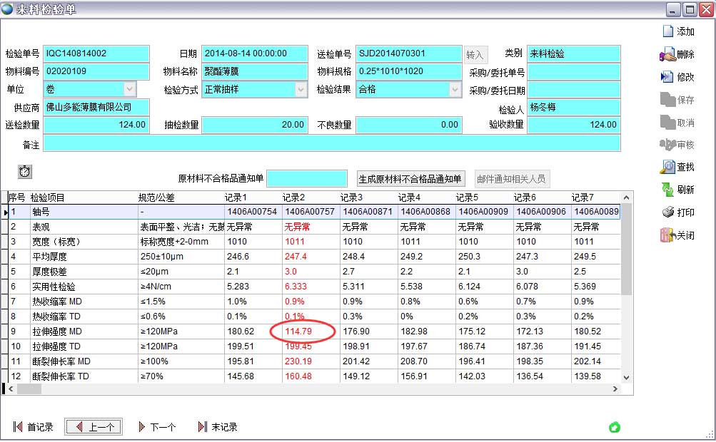 來(lái)料檢驗(yàn)單