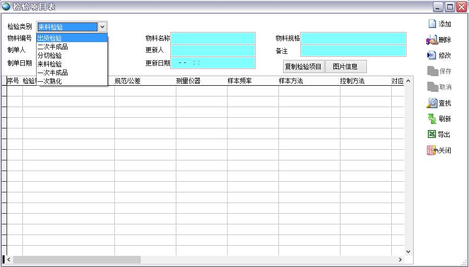 檢驗(yàn)項(xiàng)目表