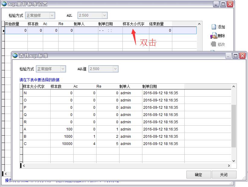 AQL抽樣標準設置