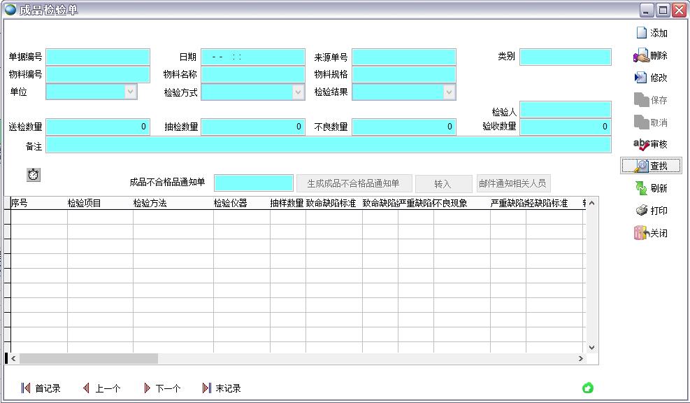 成品檢驗(yàn)單
