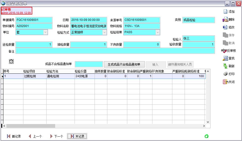 成品檢驗(yàn)單
