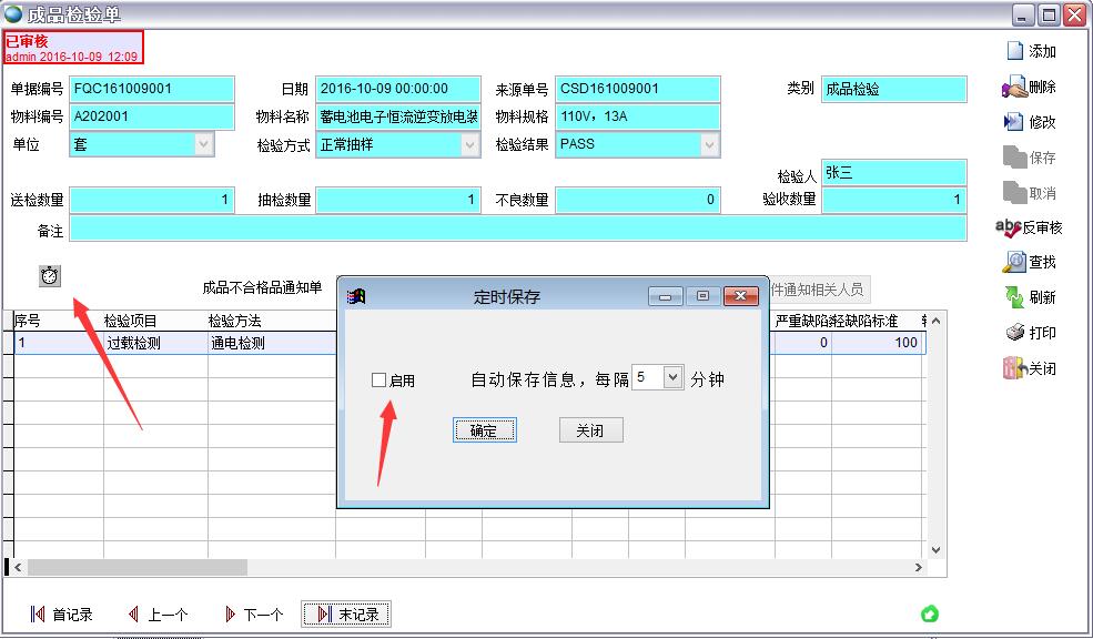 成品檢驗(yàn)單