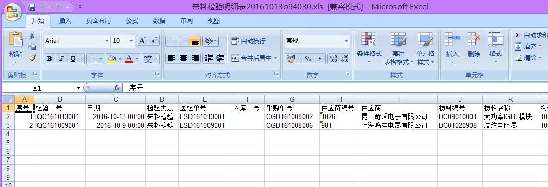 來料檢驗明細表