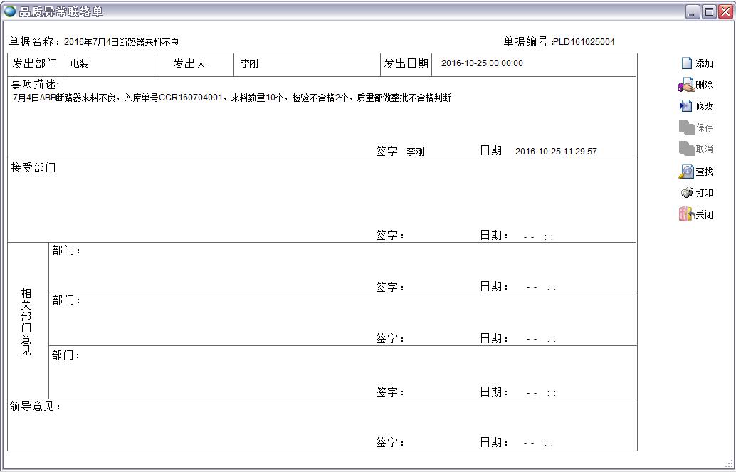 品質(zhì)異常聯(lián)絡(luò)單