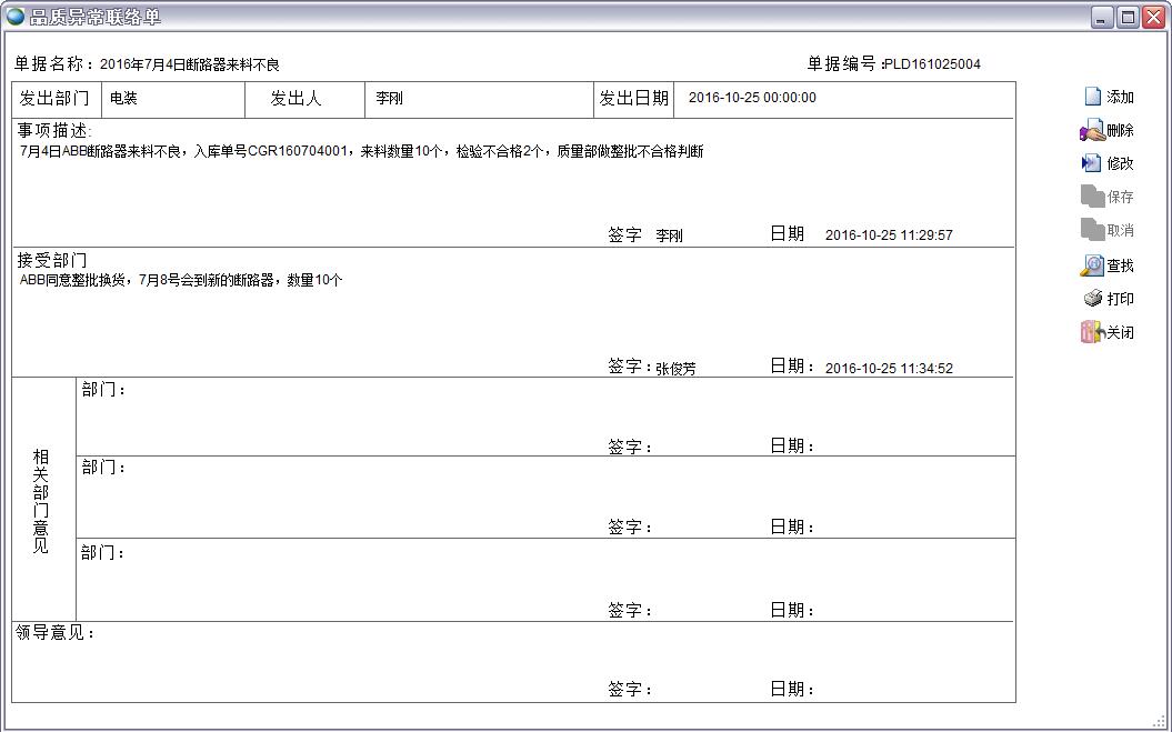 品質(zhì)異常聯(lián)絡(luò)單