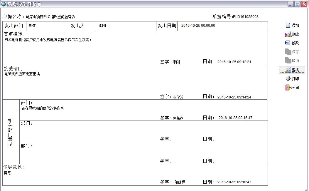 品質(zhì)異常聯(lián)絡(luò)單