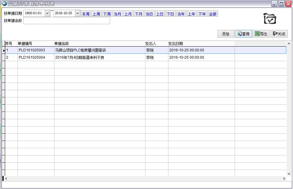 品質(zhì)異常聯(lián)絡(luò)單