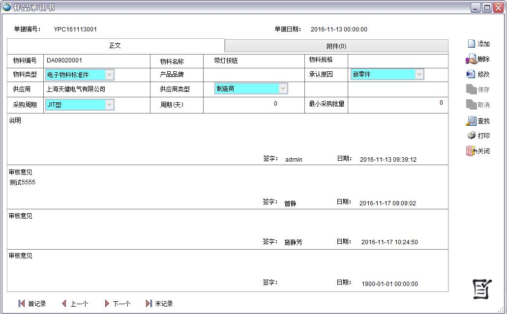樣品承認(rèn)書