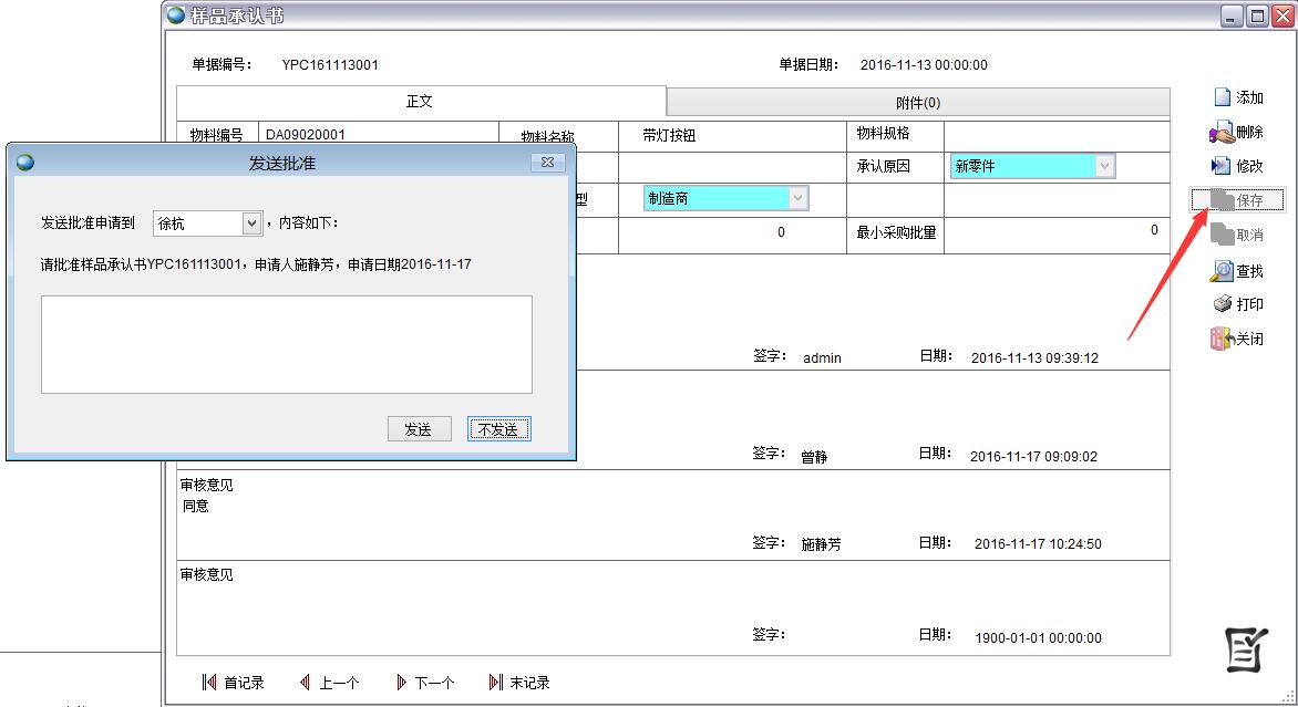 樣品承認(rèn)書