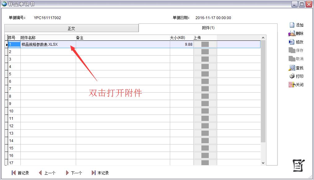 樣品承認(rèn)書