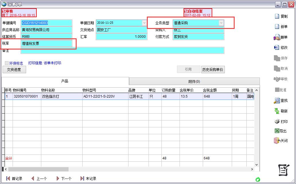 采購(gòu)單 采購(gòu)單