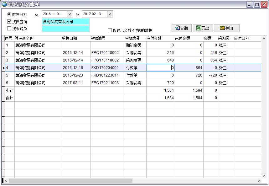 供應(yīng)商對(duì)賬單 供應(yīng)商對(duì)賬單