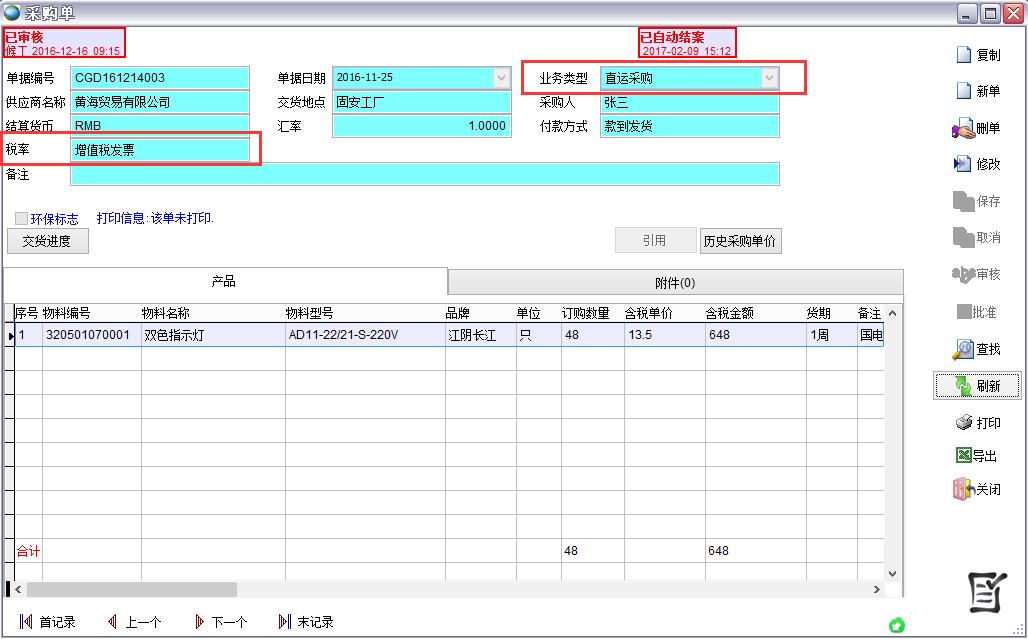 采購(gòu)單 采購(gòu)單