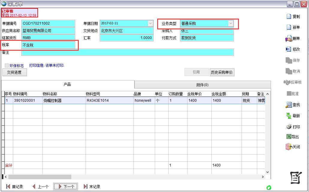 采購(gòu)單 采購(gòu)單