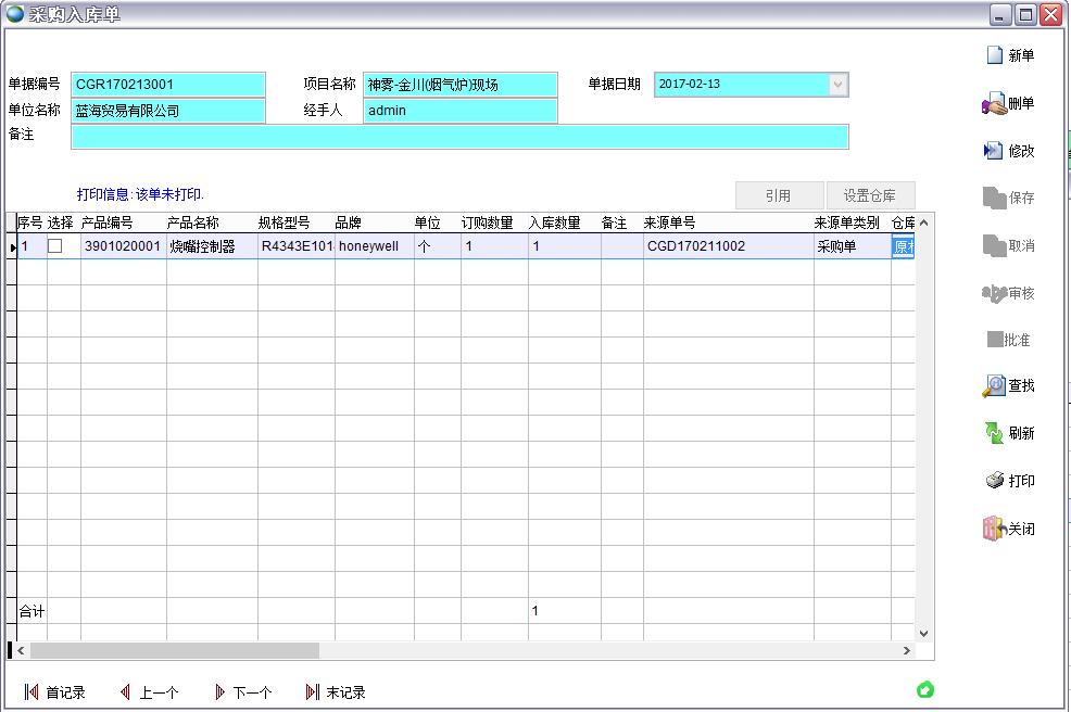 采購(gòu)入庫(kù)單 采購(gòu)入庫(kù)單