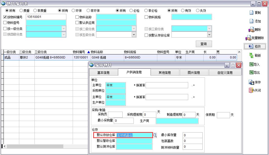 物料編碼表 物料編碼表