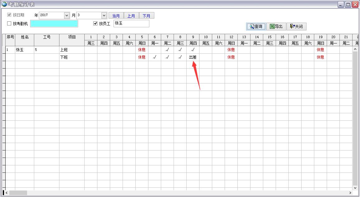 考勤統(tǒng)計表 考勤統(tǒng)計表