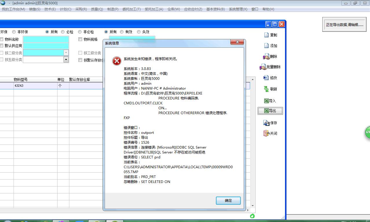 巨靈鳥導出出錯