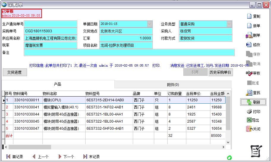 采購(gòu)單 采購(gòu)單