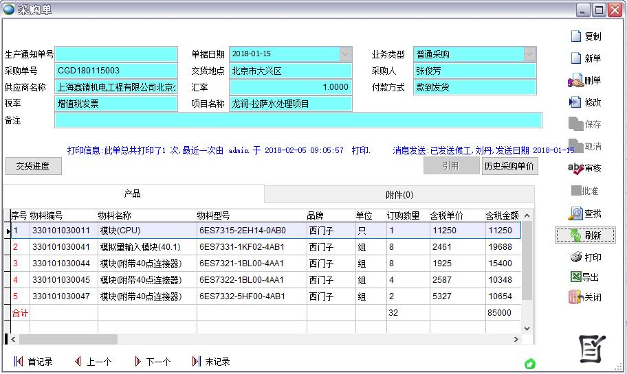 采購(gòu)單 采購(gòu)單