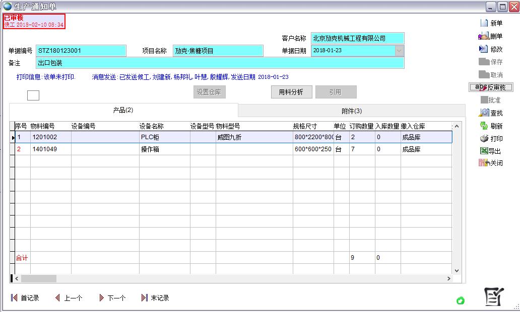 生產(chǎn)通知單 生產(chǎn)通知單