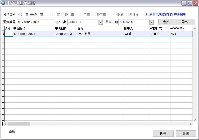 生產(chǎn)通知單審批 生產(chǎn)通知單審批