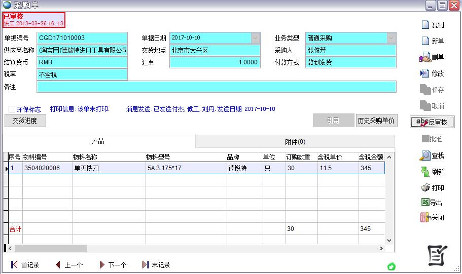 采購(gòu)單 采購(gòu)單