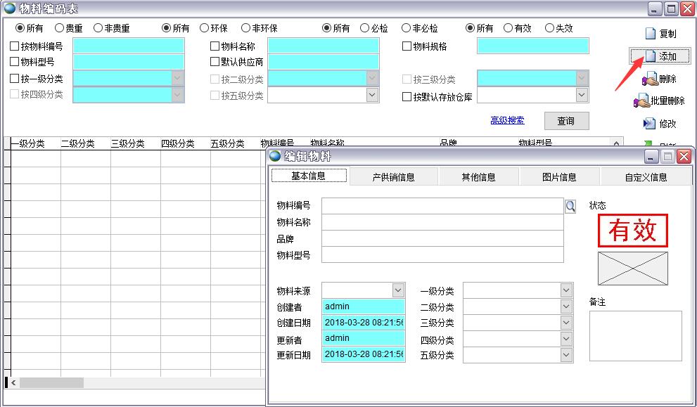 物料編碼表 物料編碼表