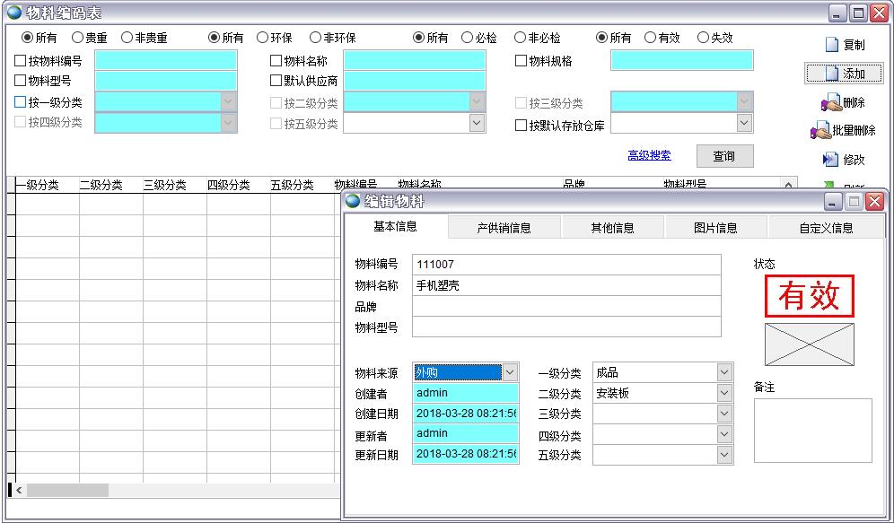 物料編碼表 物料編碼表