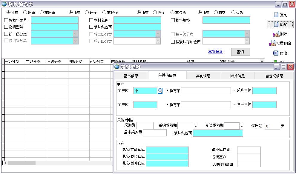 物料編碼表 物料編碼表