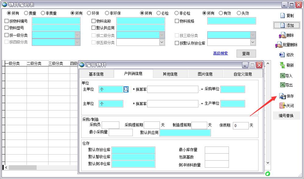 物料編碼表 物料編碼表