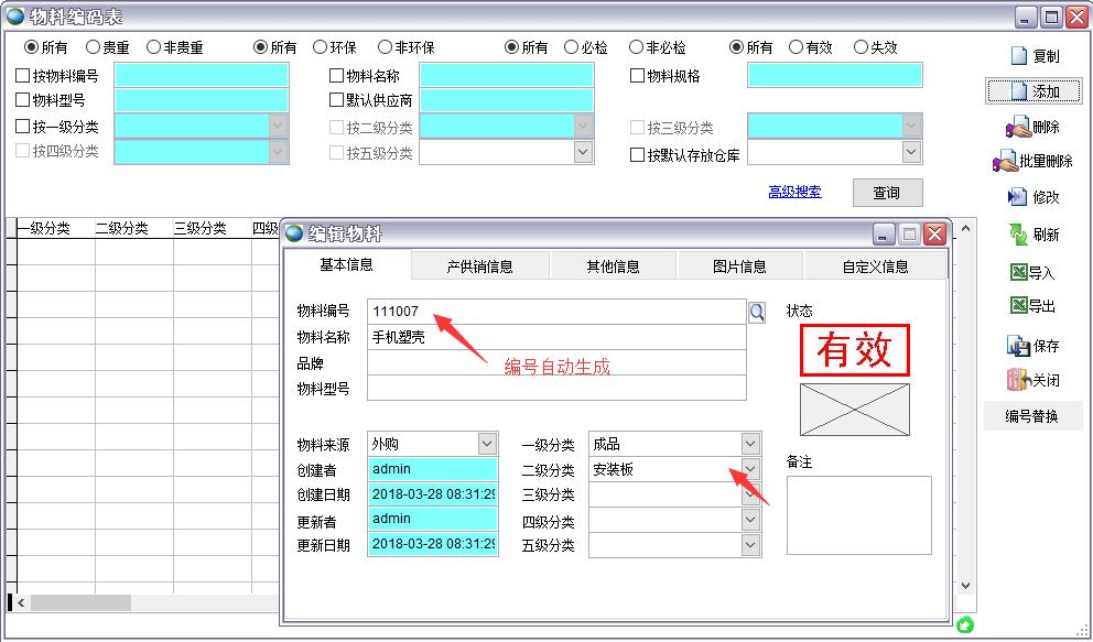 物料編碼表 物料編碼表
