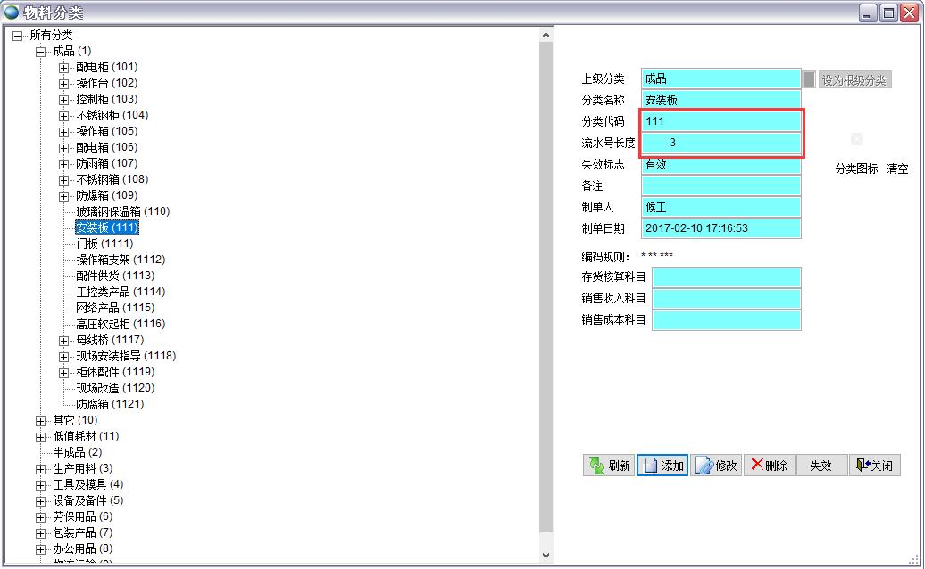 物料分類 物料分類