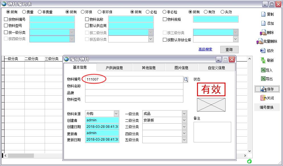 物料編碼表 物料編碼表