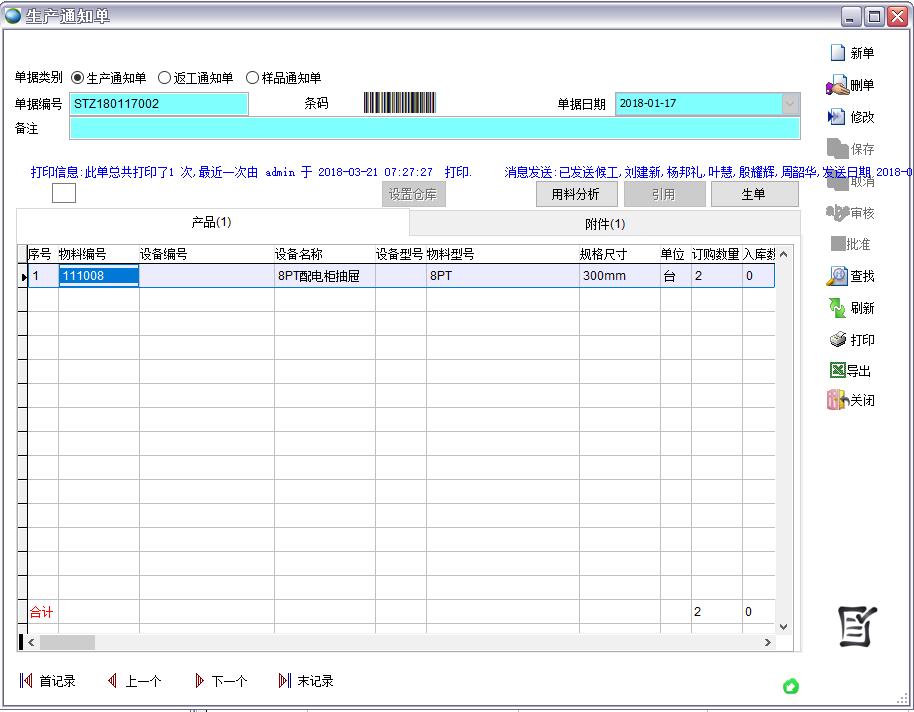 生產通知單 生產通知單