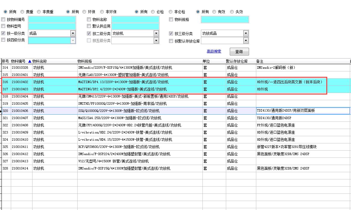 物料編碼表 物料編碼表