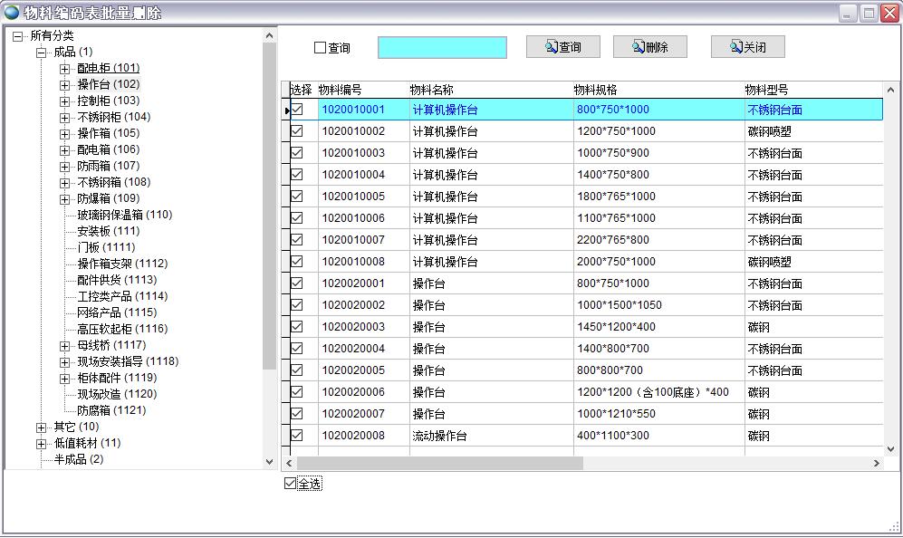 物料編碼表批量刪除 物料編碼表批量刪除