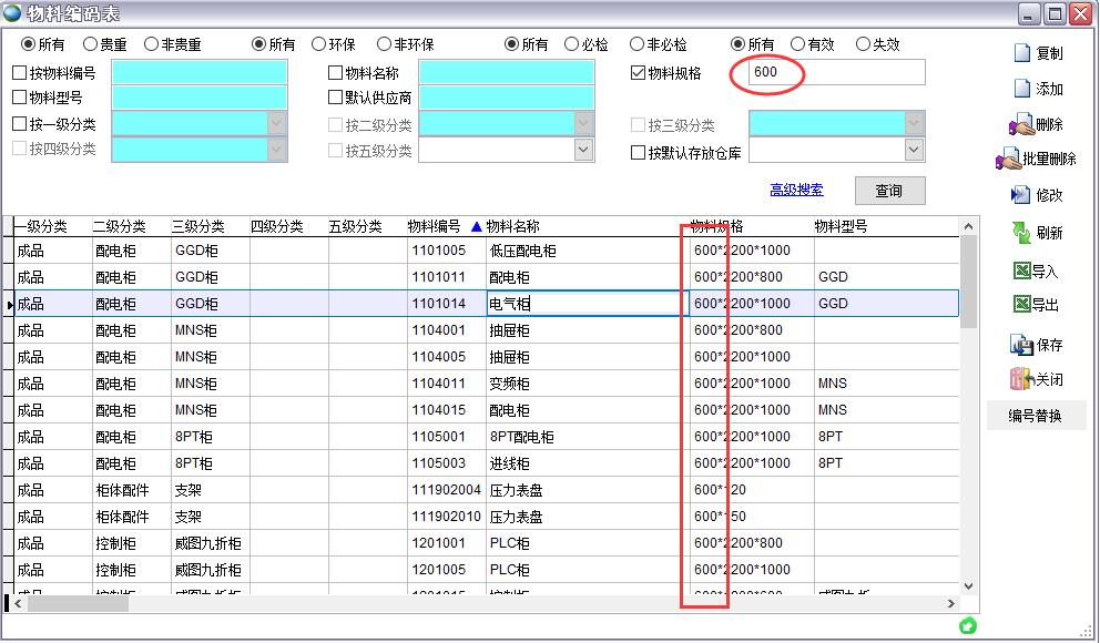 物料編碼表 物料編碼表