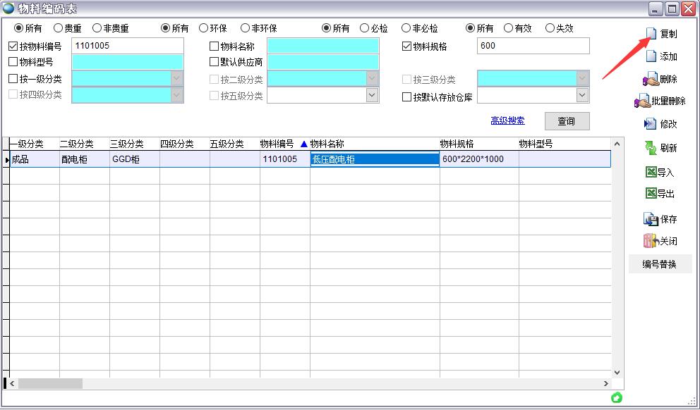 物料編碼表 物料編碼表