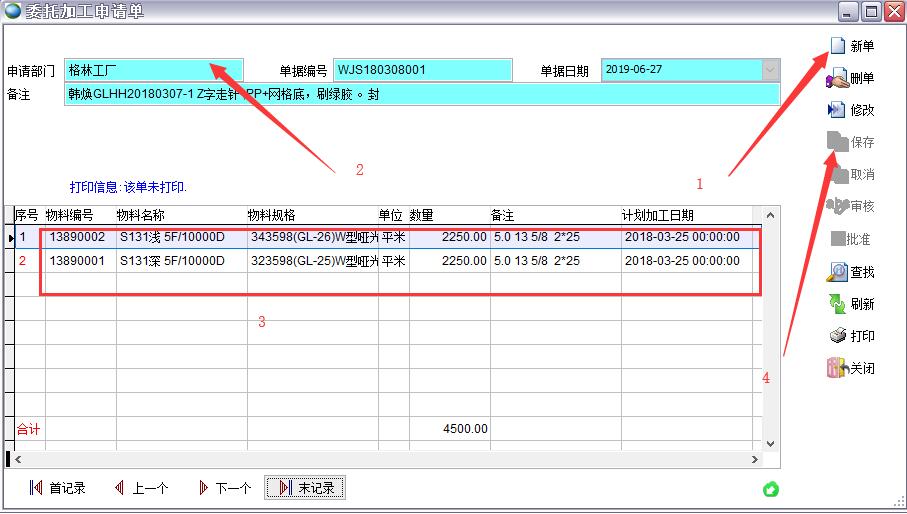 委托加工申請單