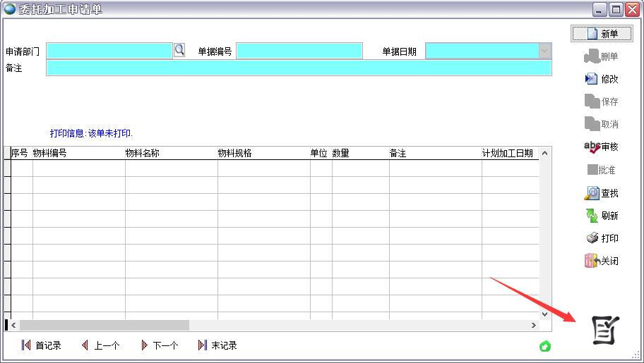 委托加工申請單