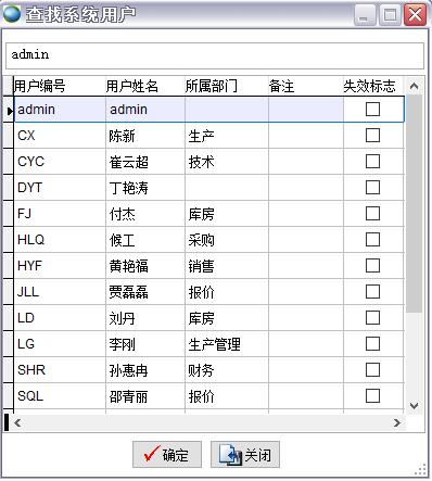 查找系統(tǒng)用戶