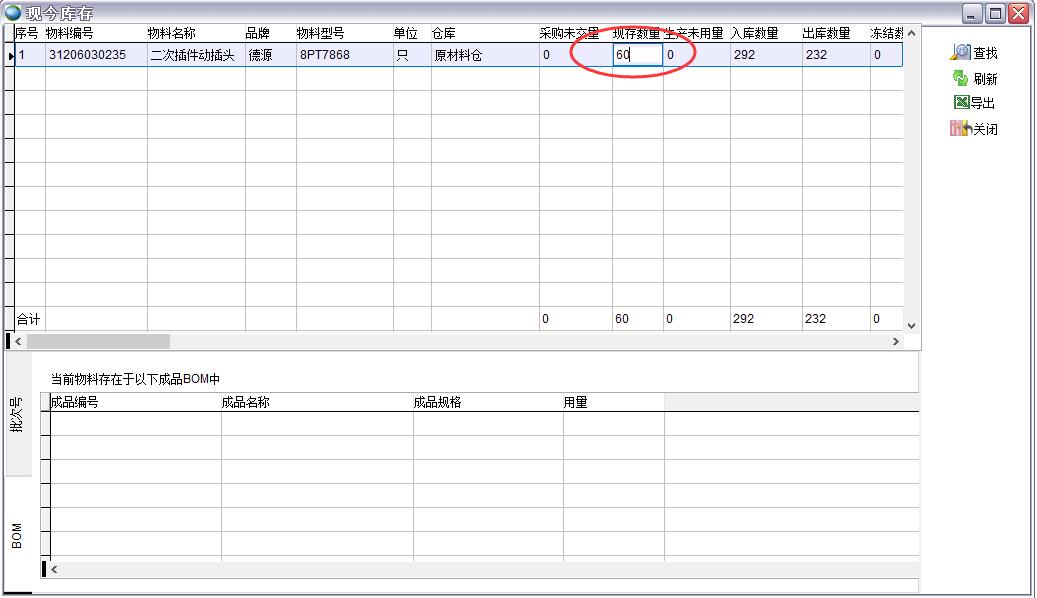 現(xiàn)今庫(kù)存
