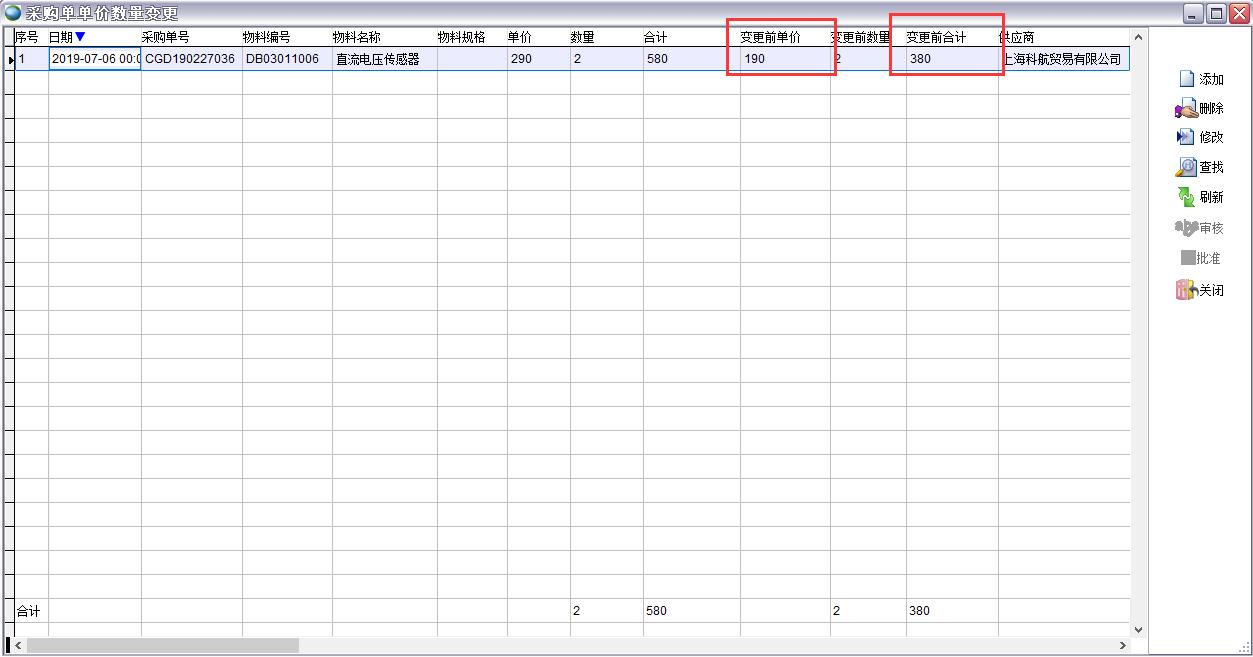 采購單單價數量變更