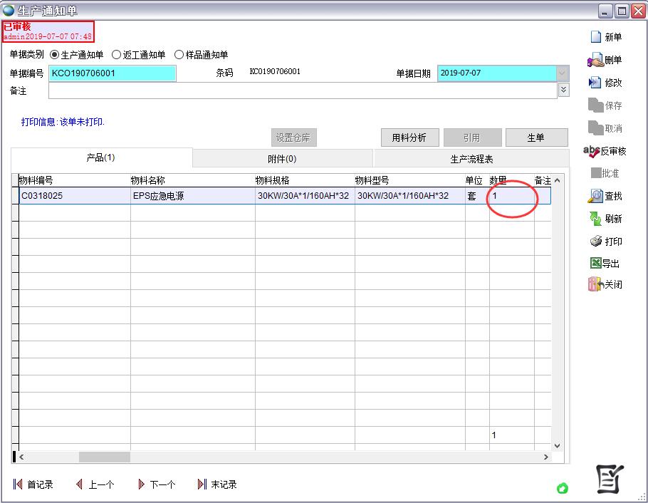 生產(chǎn)通知單