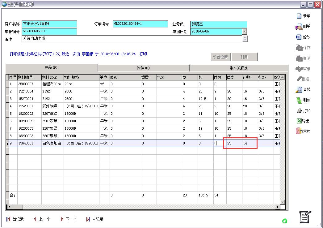 生產(chǎn)通知單