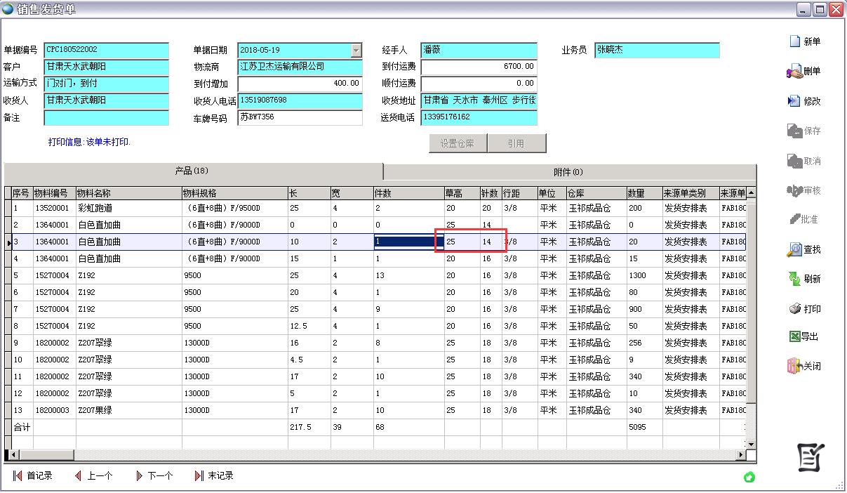 銷售發(fā)貨單