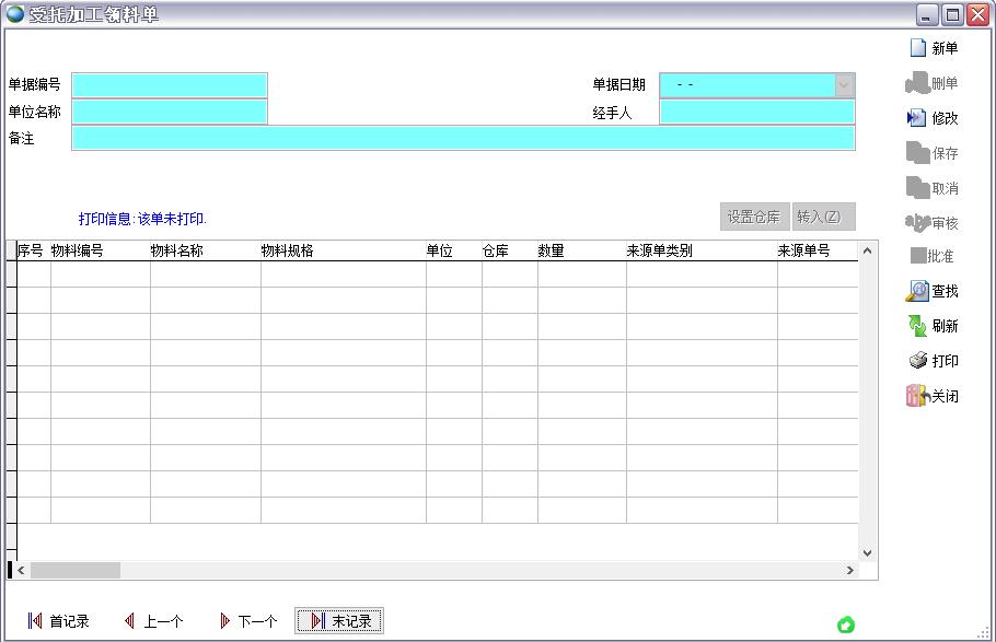 受托加工領(lǐng)料單