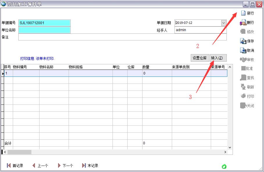 受托加工領(lǐng)料單