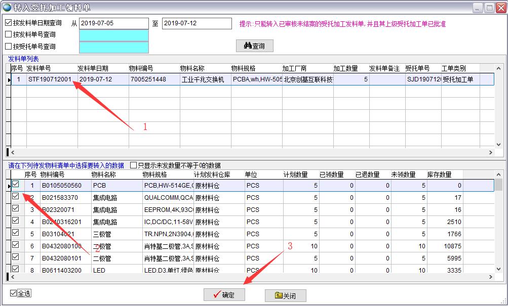 受托加工領(lǐng)料單